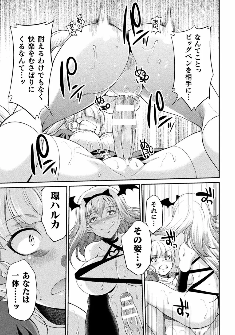 フタナリ島~The Queen of Penis~ Page.103