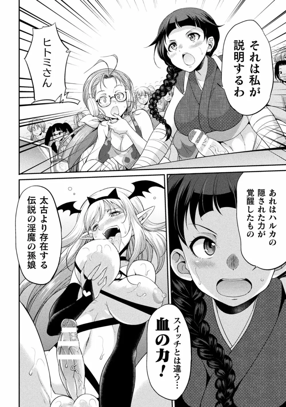 フタナリ島~The Queen of Penis~ Page.104