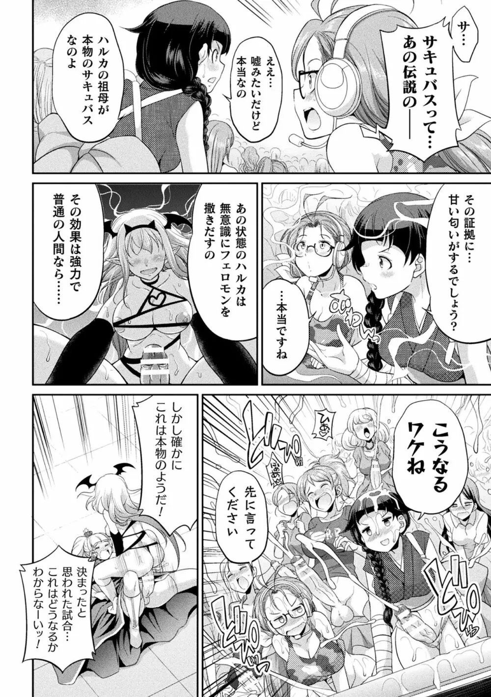 フタナリ島~The Queen of Penis~ Page.106