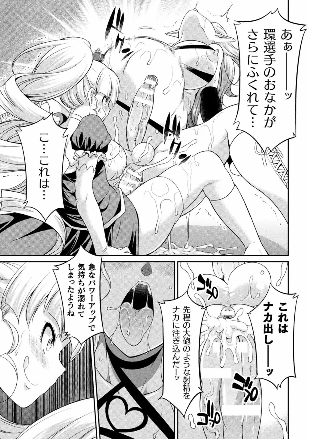 フタナリ島~The Queen of Penis~ Page.109