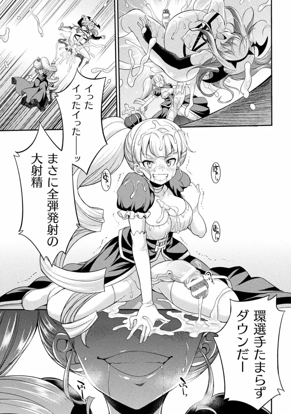 フタナリ島~The Queen of Penis~ Page.111