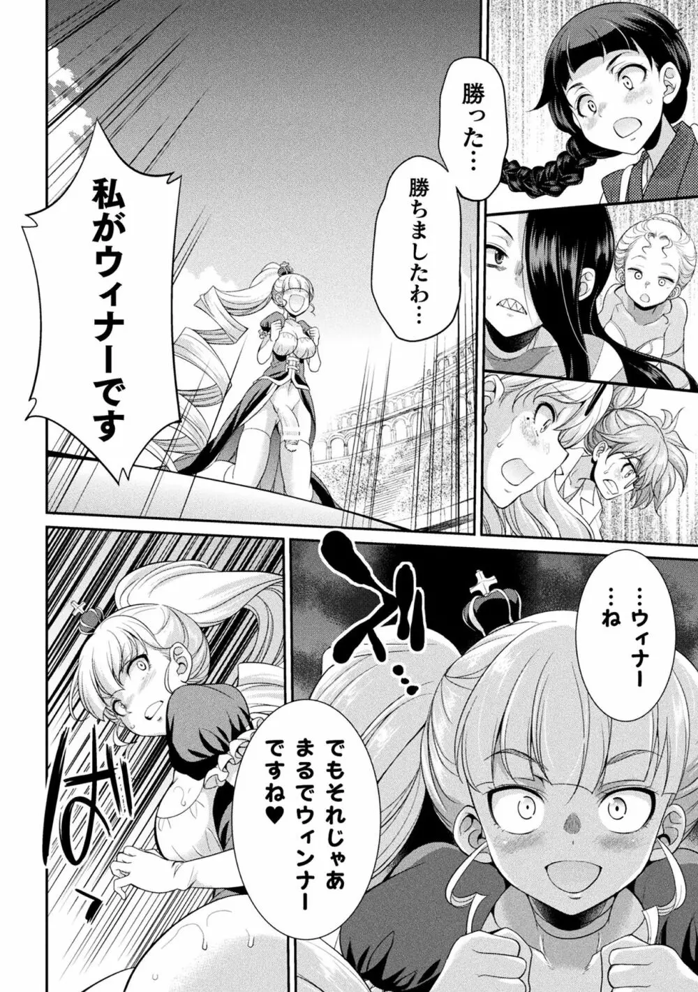 フタナリ島~The Queen of Penis~ Page.112
