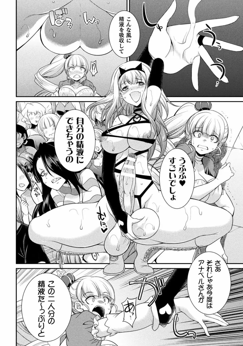 フタナリ島~The Queen of Penis~ Page.114