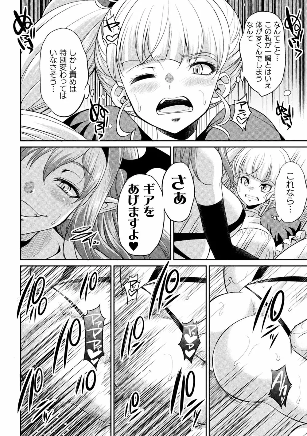 フタナリ島~The Queen of Penis~ Page.116
