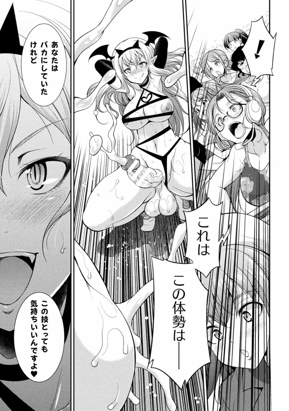 フタナリ島~The Queen of Penis~ Page.119