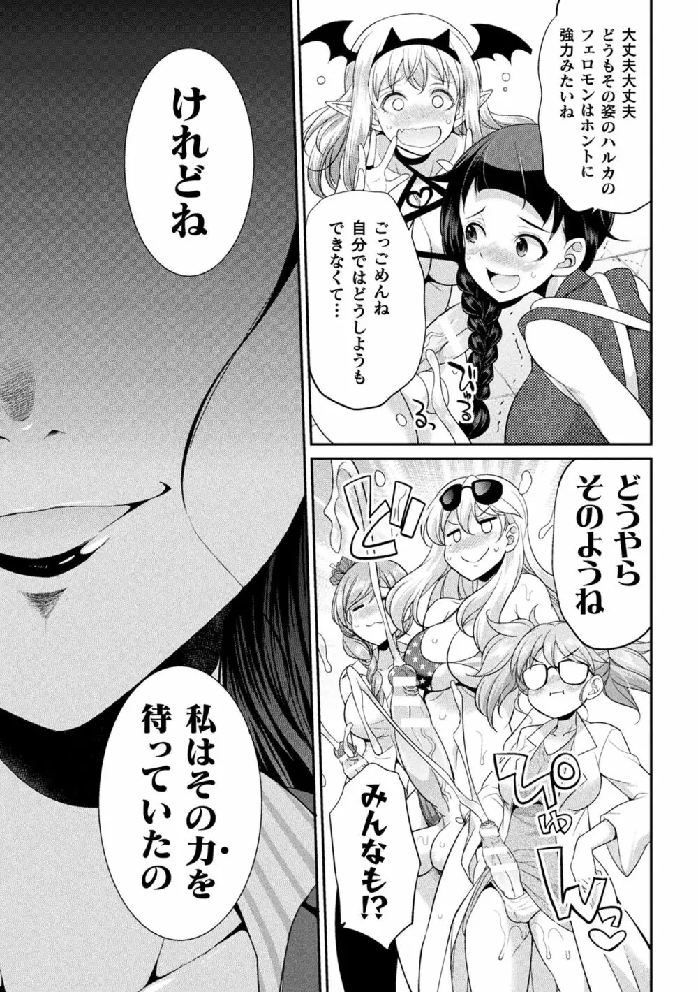フタナリ島~The Queen of Penis~ Page.127