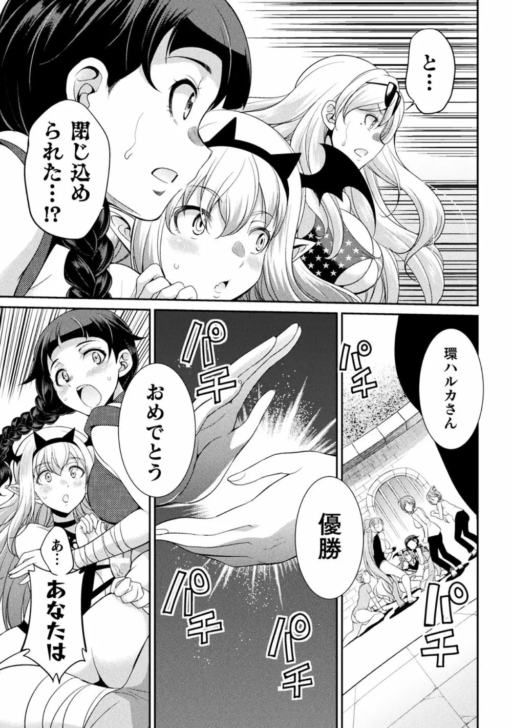 フタナリ島~The Queen of Penis~ Page.129