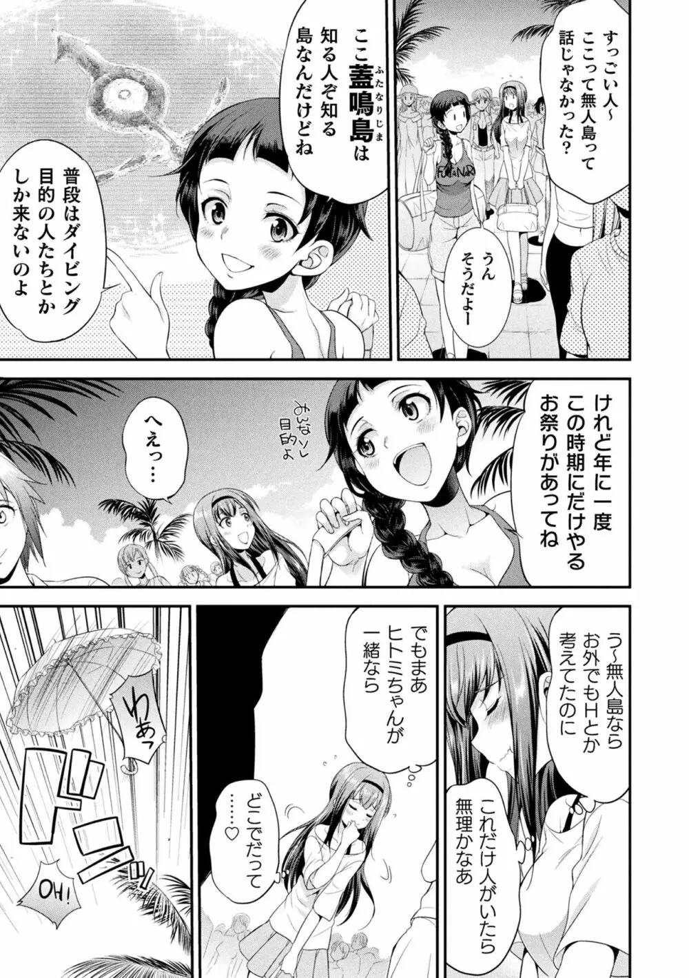 フタナリ島~The Queen of Penis~ Page.13