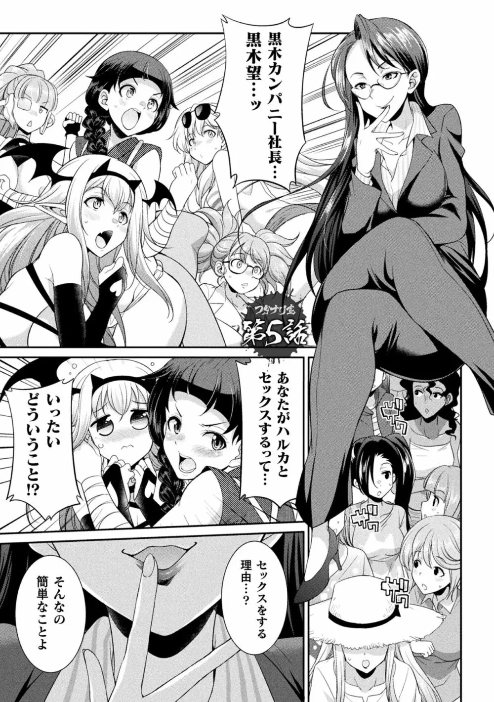 フタナリ島~The Queen of Penis~ Page.131