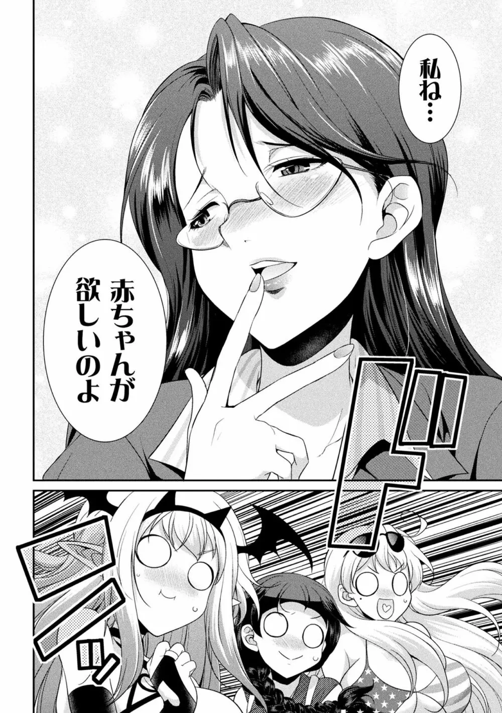 フタナリ島~The Queen of Penis~ Page.132