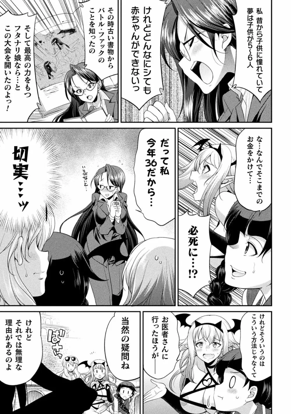 フタナリ島~The Queen of Penis~ Page.133