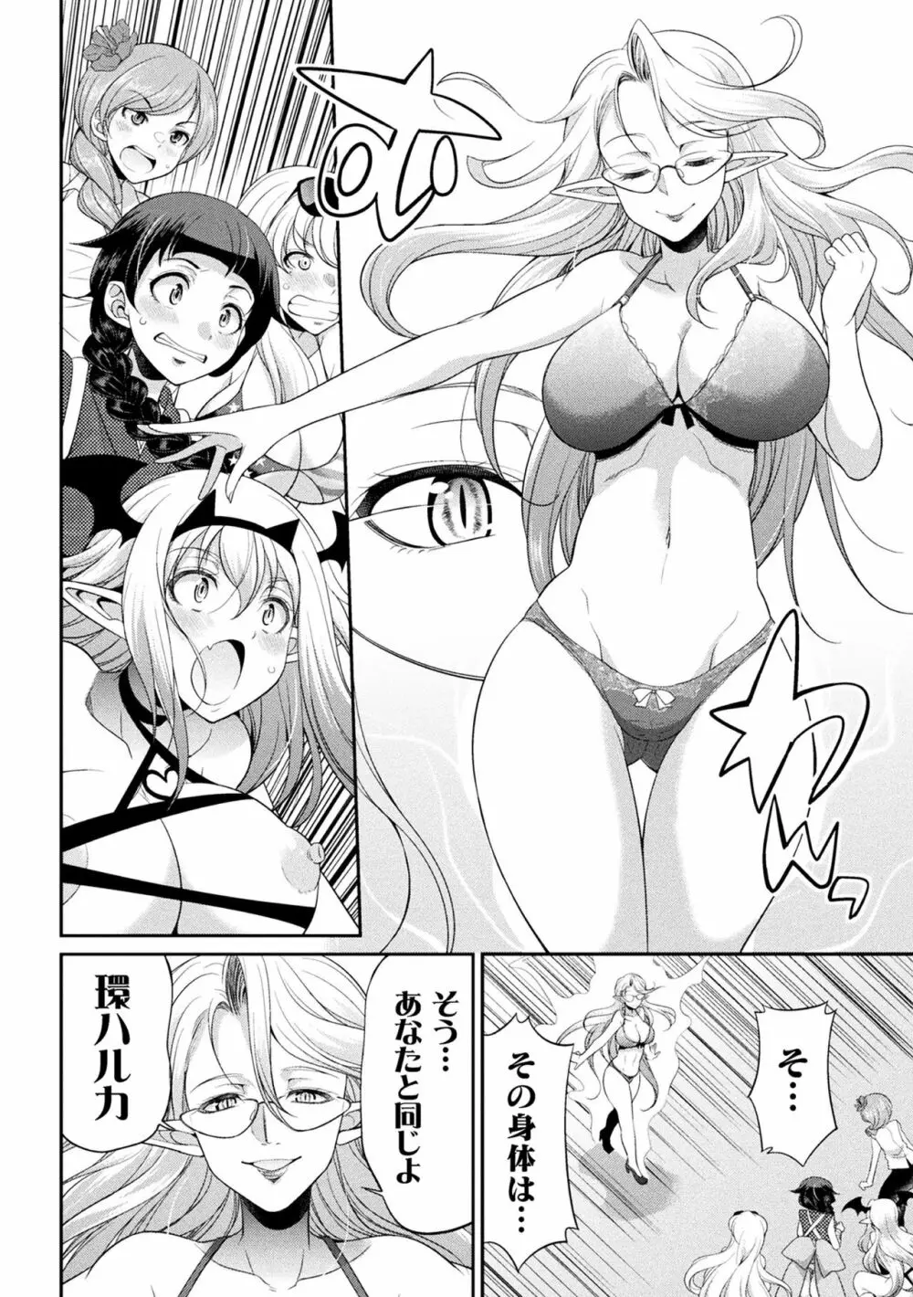 フタナリ島~The Queen of Penis~ Page.134