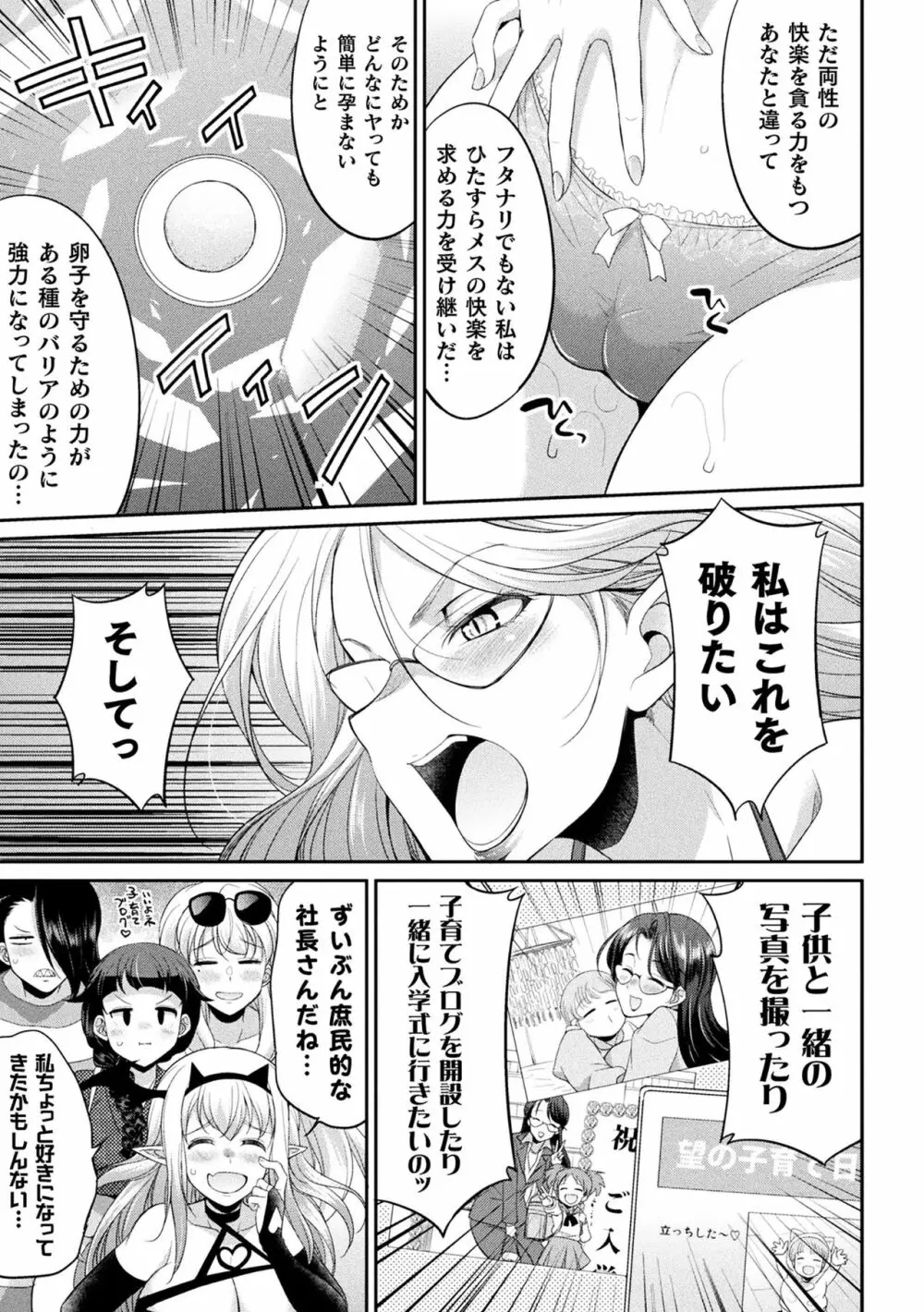 フタナリ島~The Queen of Penis~ Page.135