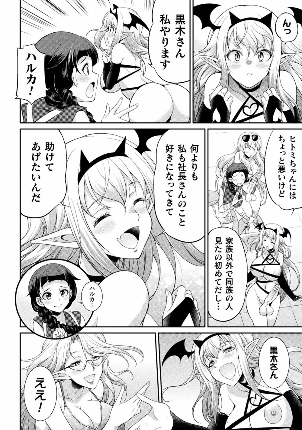 フタナリ島~The Queen of Penis~ Page.136