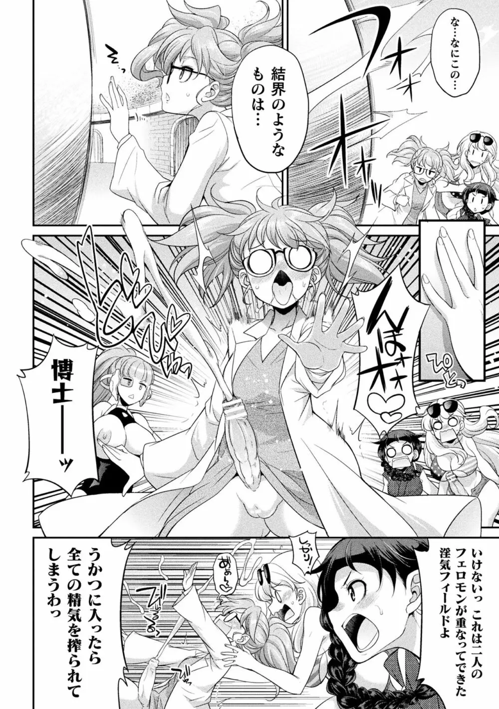 フタナリ島~The Queen of Penis~ Page.138