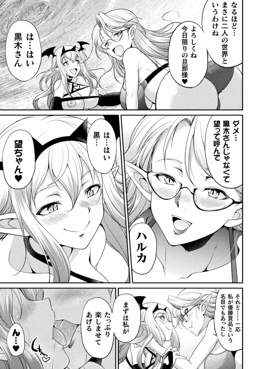 フタナリ島~The Queen of Penis~ Page.139