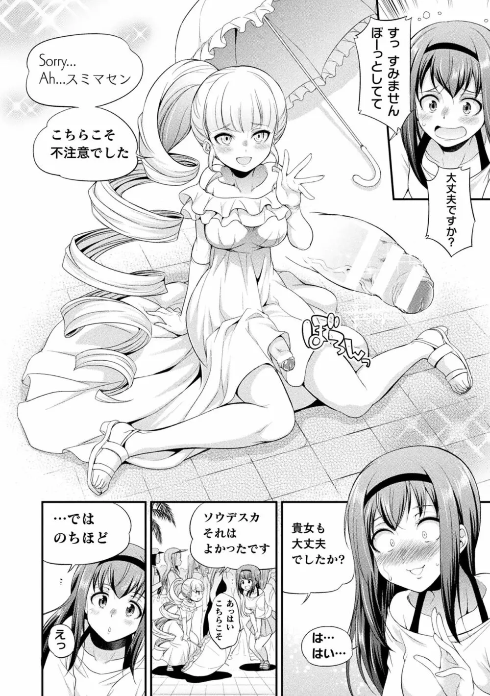 フタナリ島~The Queen of Penis~ Page.14