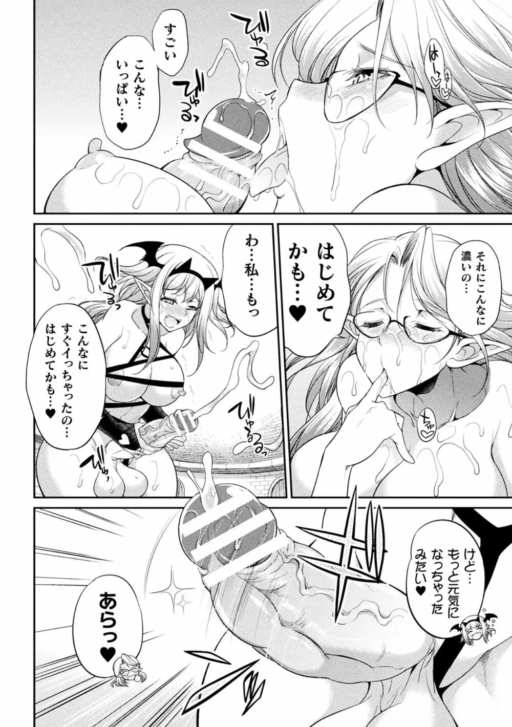 フタナリ島~The Queen of Penis~ Page.142