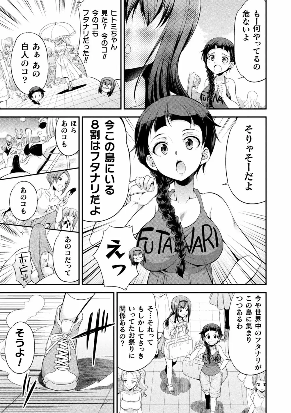 フタナリ島~The Queen of Penis~ Page.15