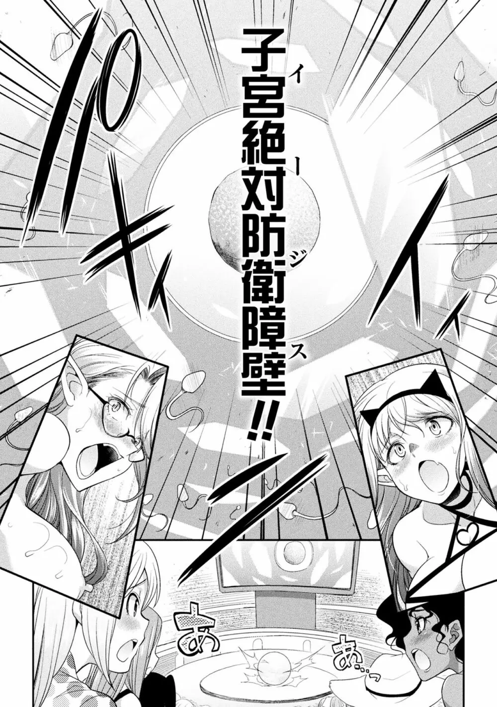 フタナリ島~The Queen of Penis~ Page.150