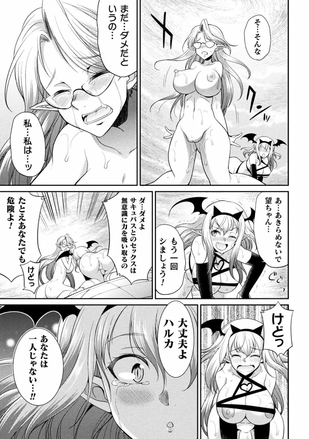 フタナリ島~The Queen of Penis~ Page.151