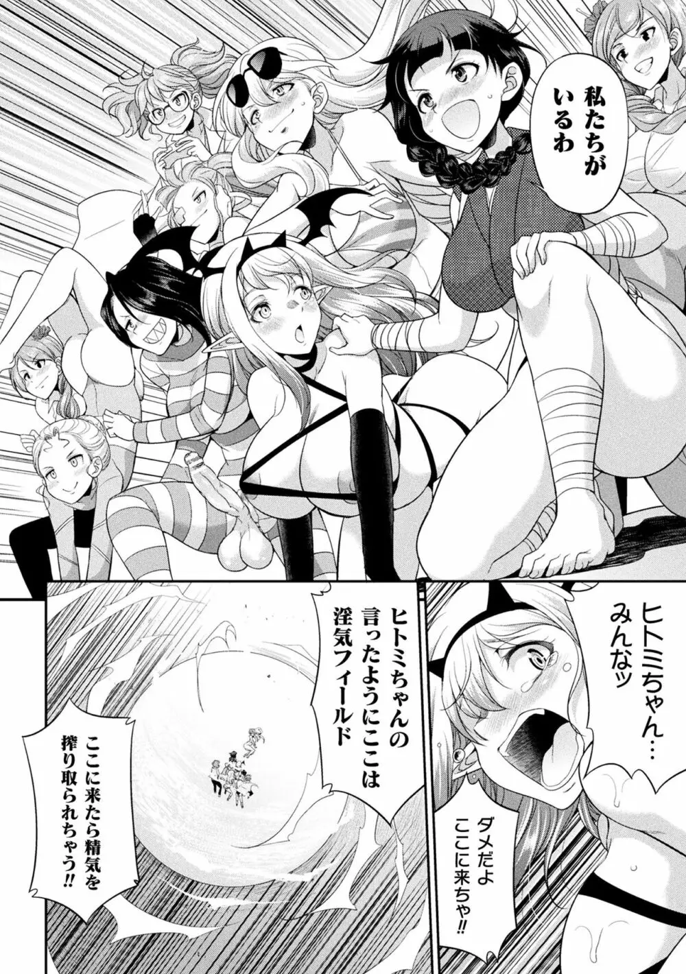 フタナリ島~The Queen of Penis~ Page.152