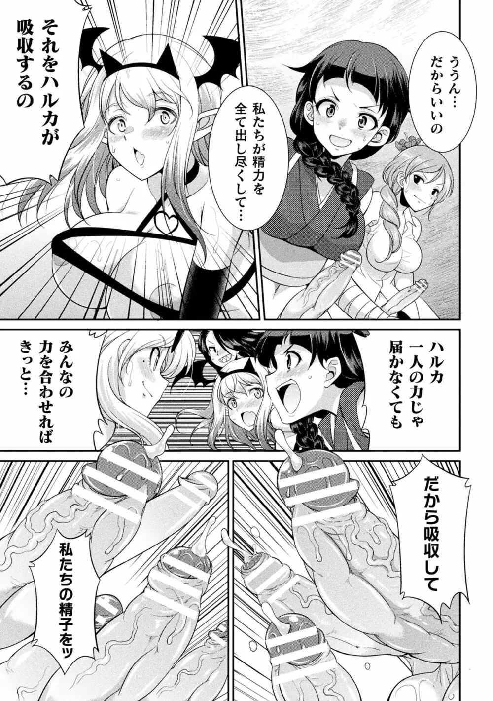 フタナリ島~The Queen of Penis~ Page.153