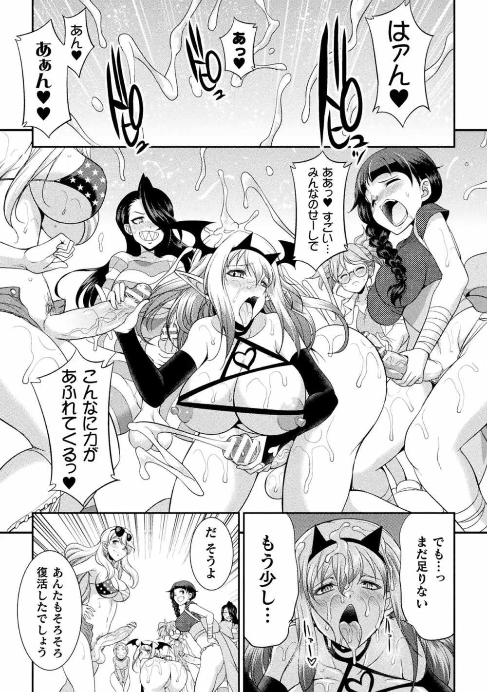 フタナリ島~The Queen of Penis~ Page.154
