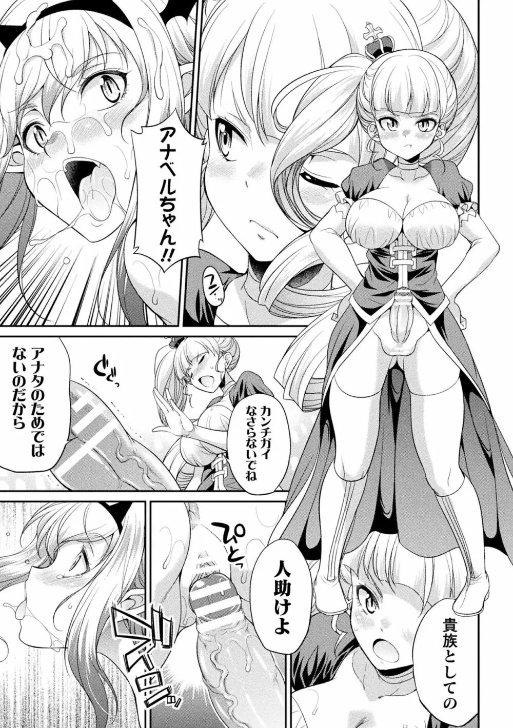 フタナリ島~The Queen of Penis~ Page.155