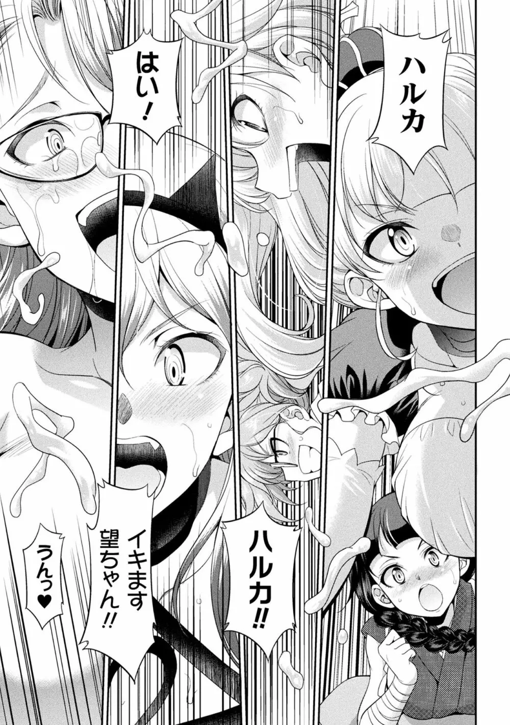 フタナリ島~The Queen of Penis~ Page.157