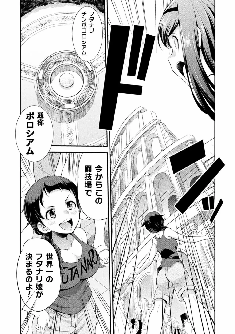 フタナリ島~The Queen of Penis~ Page.16