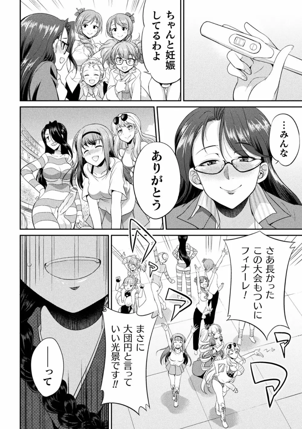 フタナリ島~The Queen of Penis~ Page.164