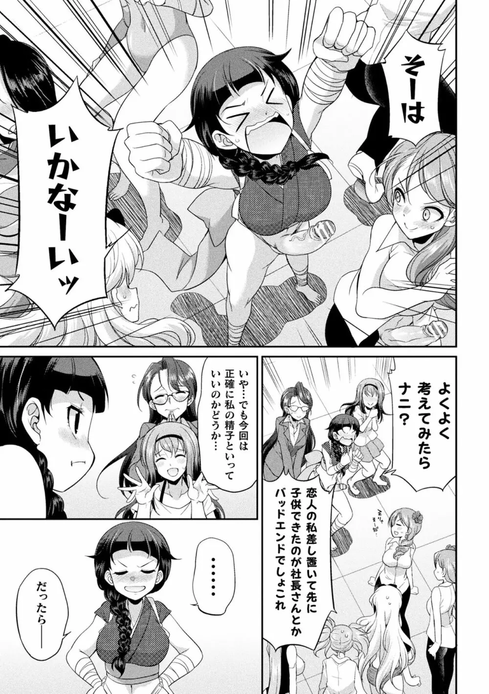 フタナリ島~The Queen of Penis~ Page.165