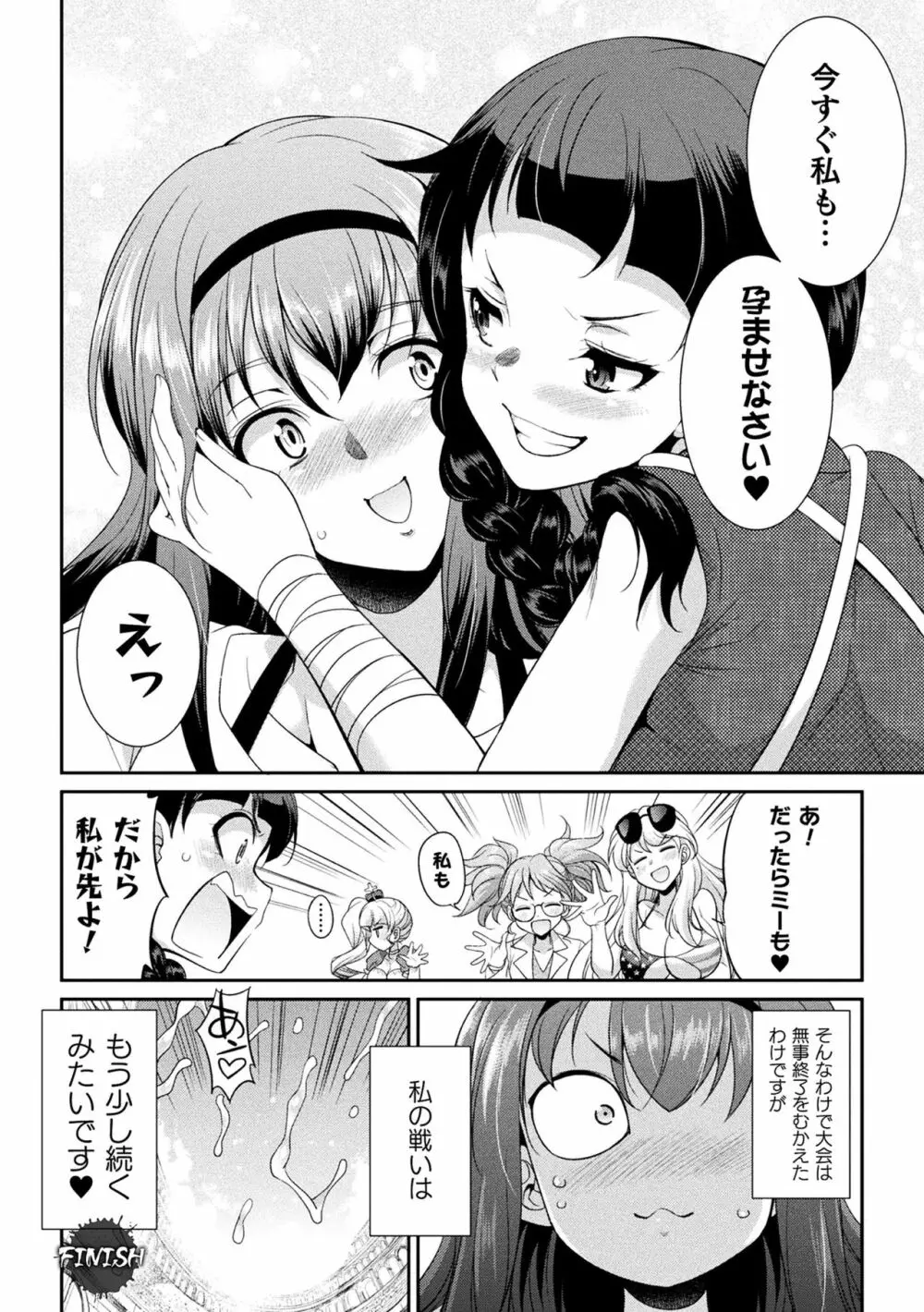 フタナリ島~The Queen of Penis~ Page.166