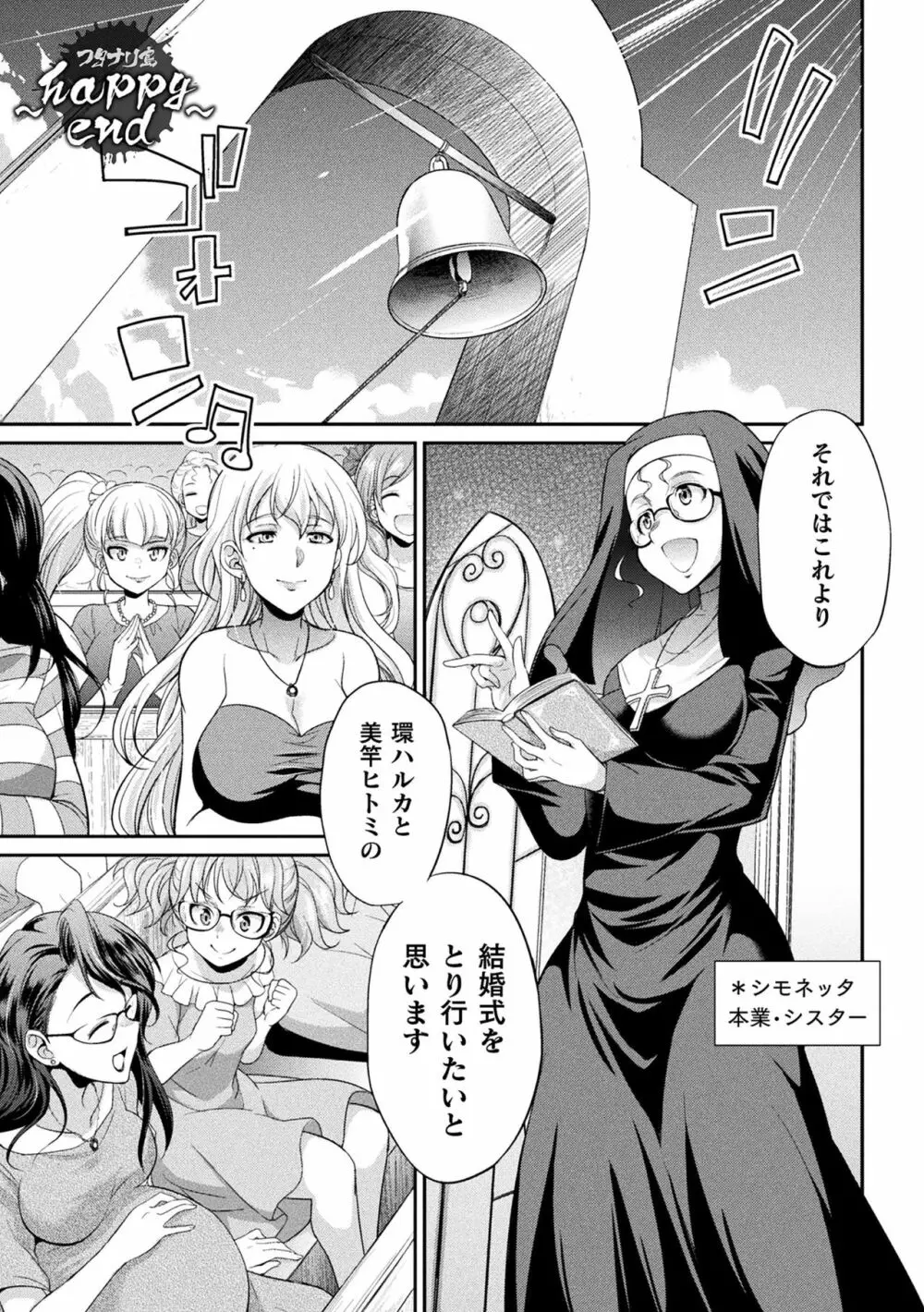 フタナリ島~The Queen of Penis~ Page.167