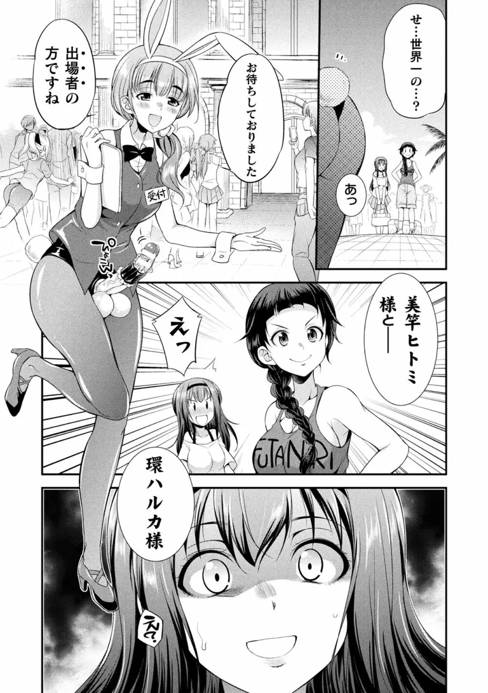 フタナリ島~The Queen of Penis~ Page.17