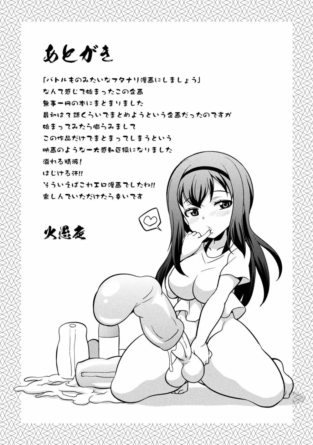 フタナリ島~The Queen of Penis~ Page.177