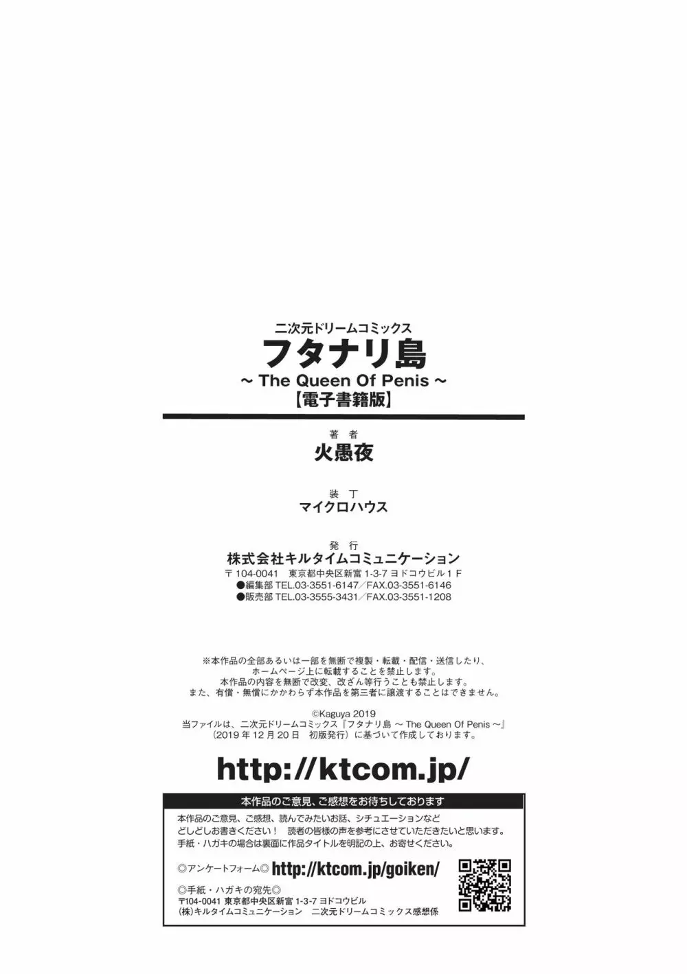 フタナリ島~The Queen of Penis~ Page.178