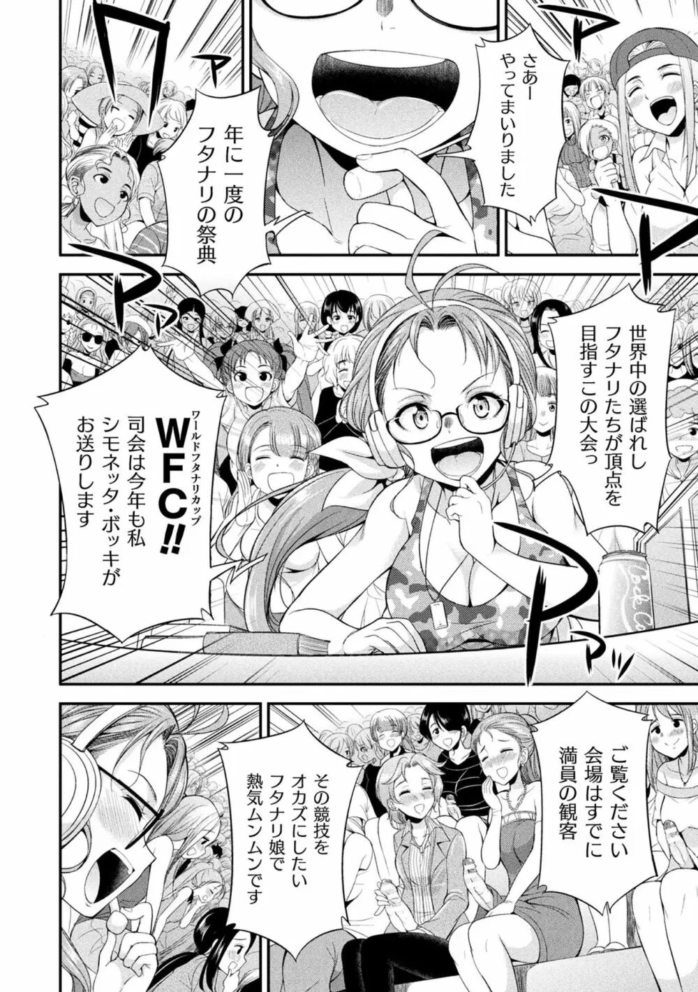 フタナリ島~The Queen of Penis~ Page.18