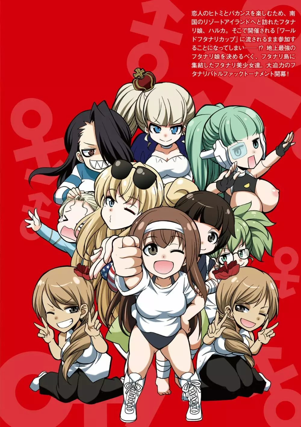 フタナリ島~The Queen of Penis~ Page.180