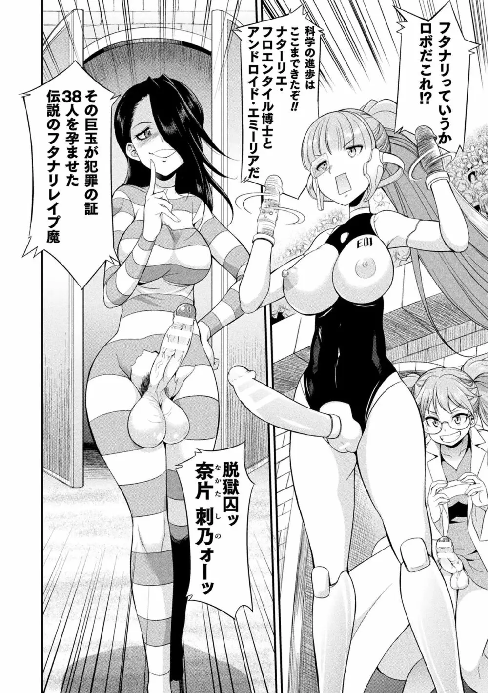 フタナリ島~The Queen of Penis~ Page.20