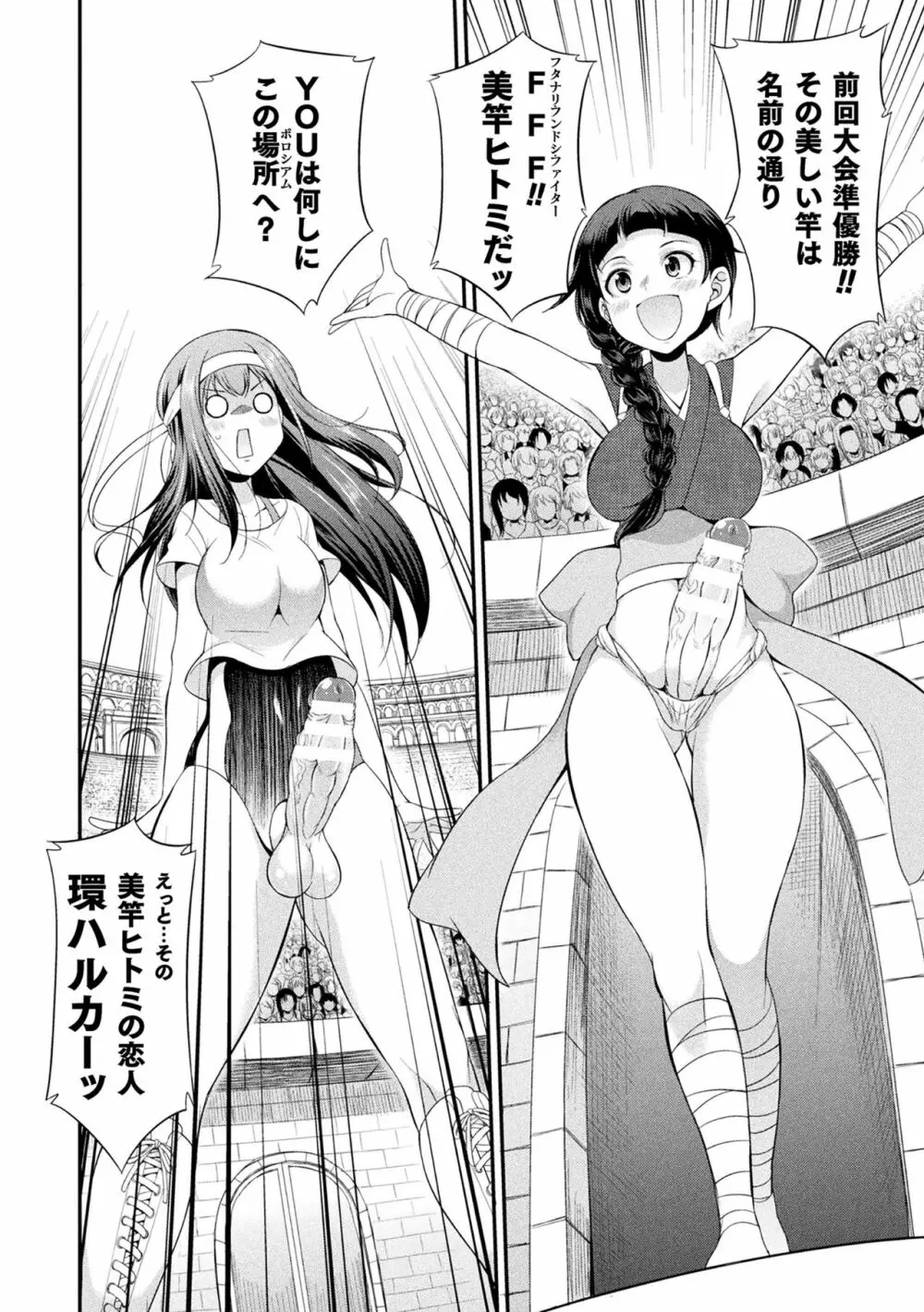 フタナリ島~The Queen of Penis~ Page.22