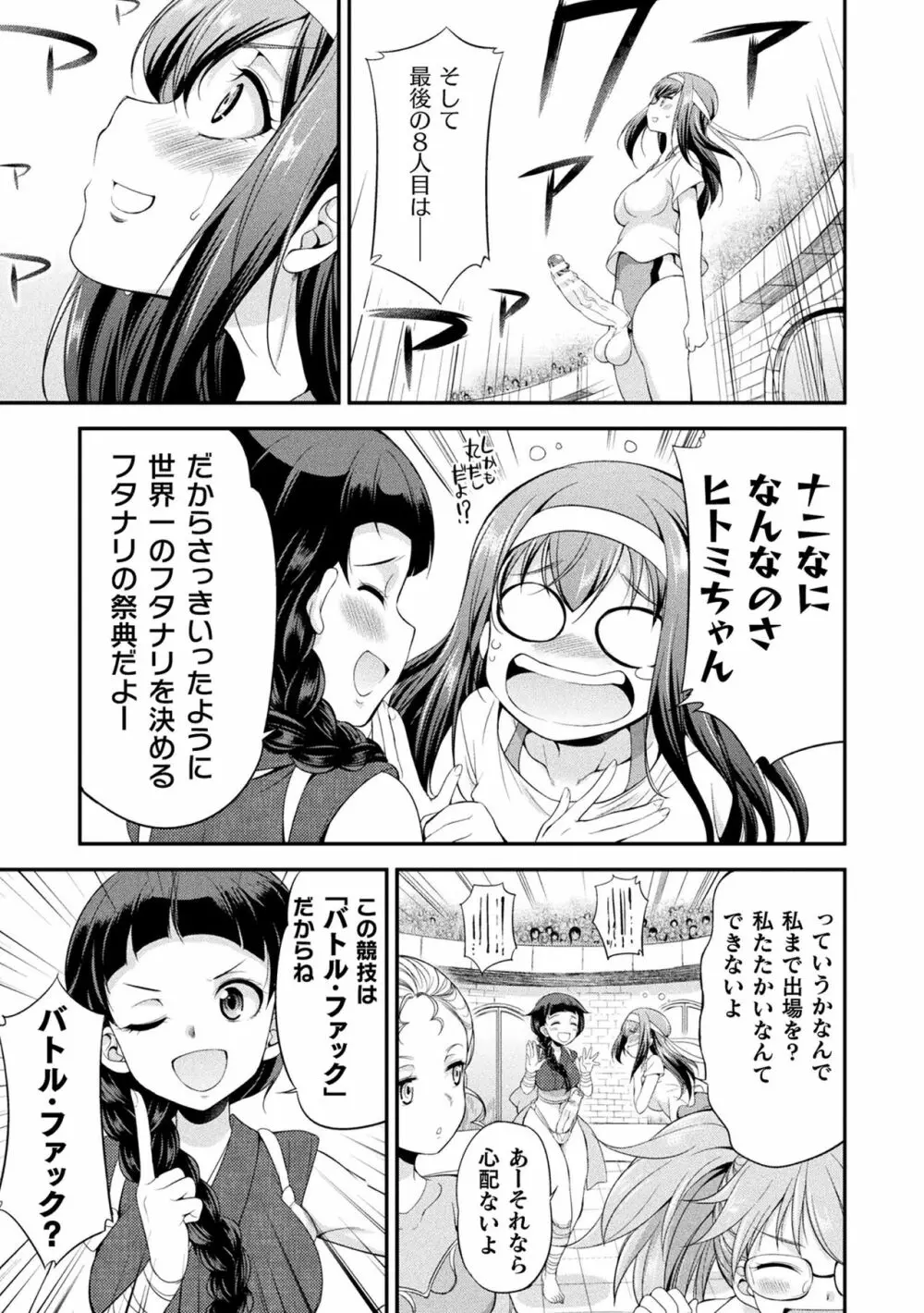 フタナリ島~The Queen of Penis~ Page.23