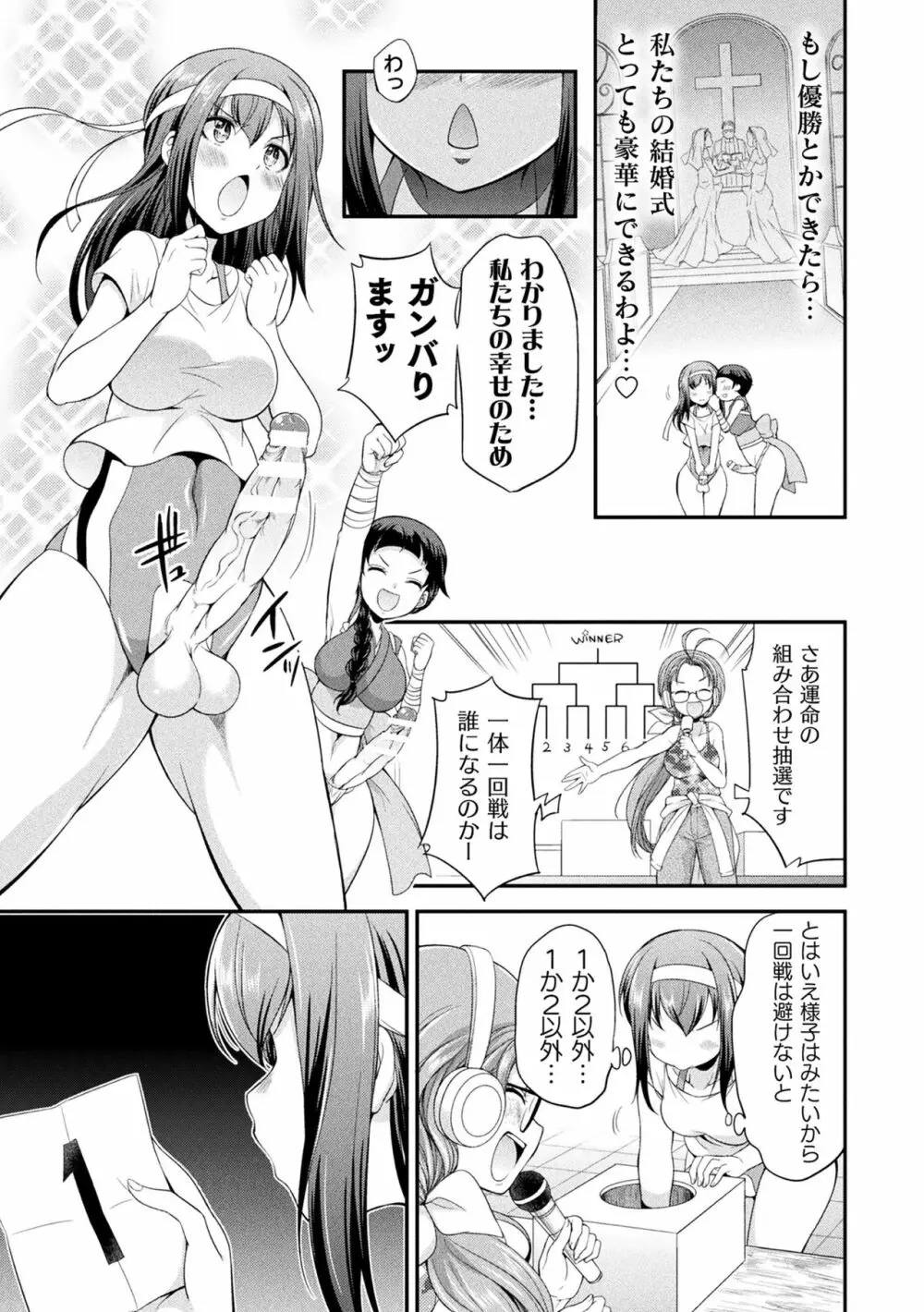 フタナリ島~The Queen of Penis~ Page.25