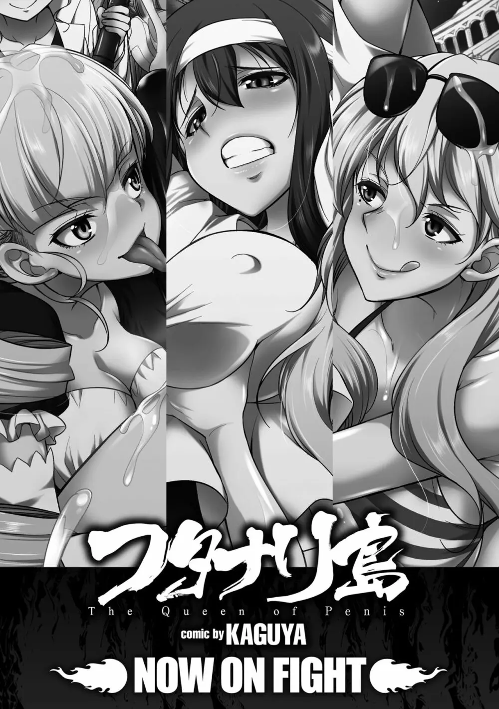 フタナリ島~The Queen of Penis~ Page.3