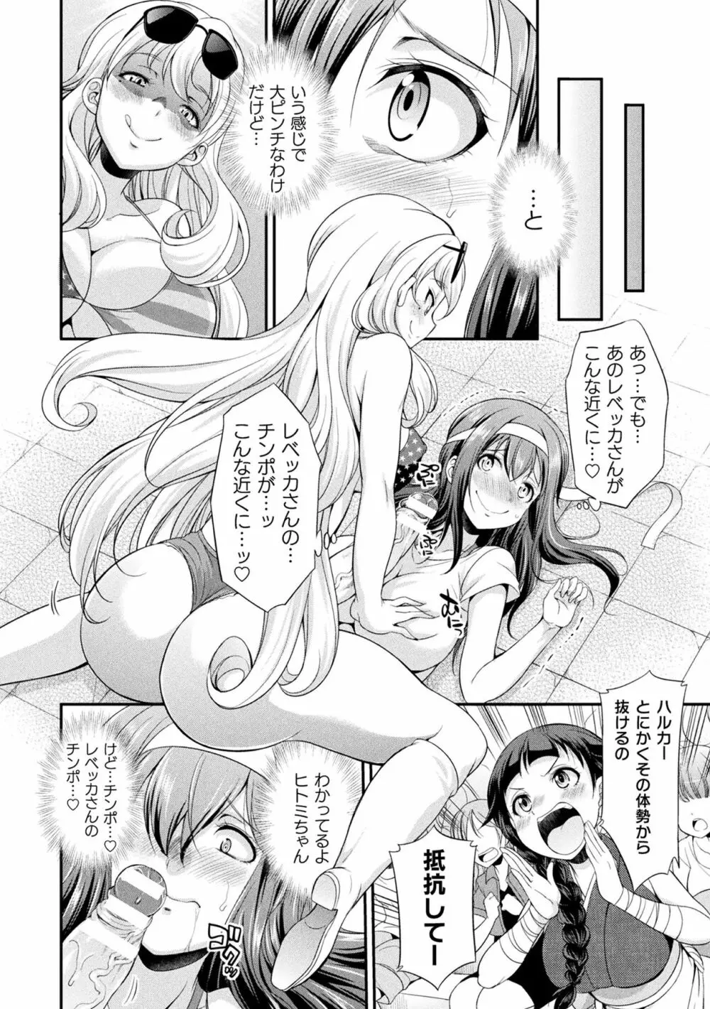 フタナリ島~The Queen of Penis~ Page.30