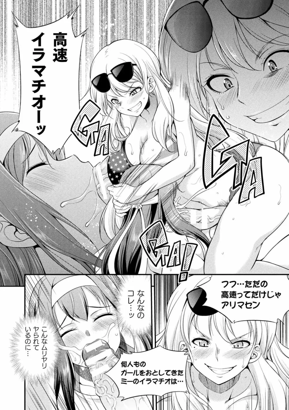 フタナリ島~The Queen of Penis~ Page.32