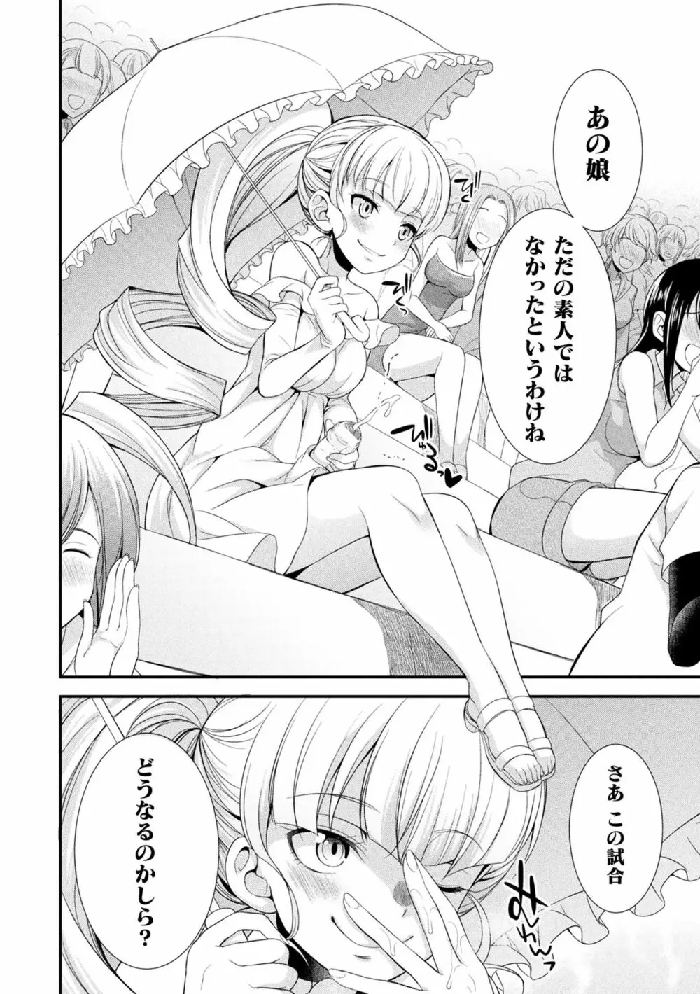 フタナリ島~The Queen of Penis~ Page.36