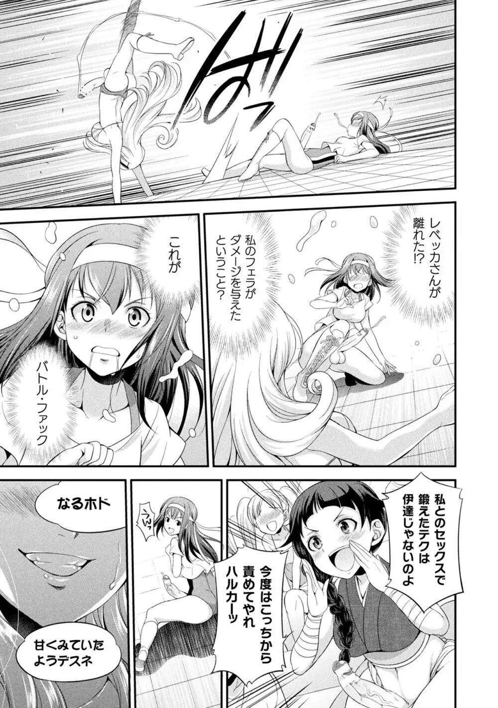 フタナリ島~The Queen of Penis~ Page.37