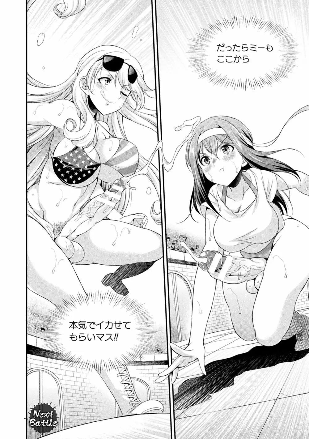 フタナリ島~The Queen of Penis~ Page.38